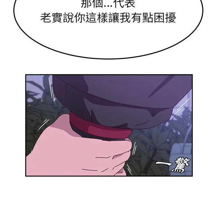她们的恶作剧 第18话 第86页