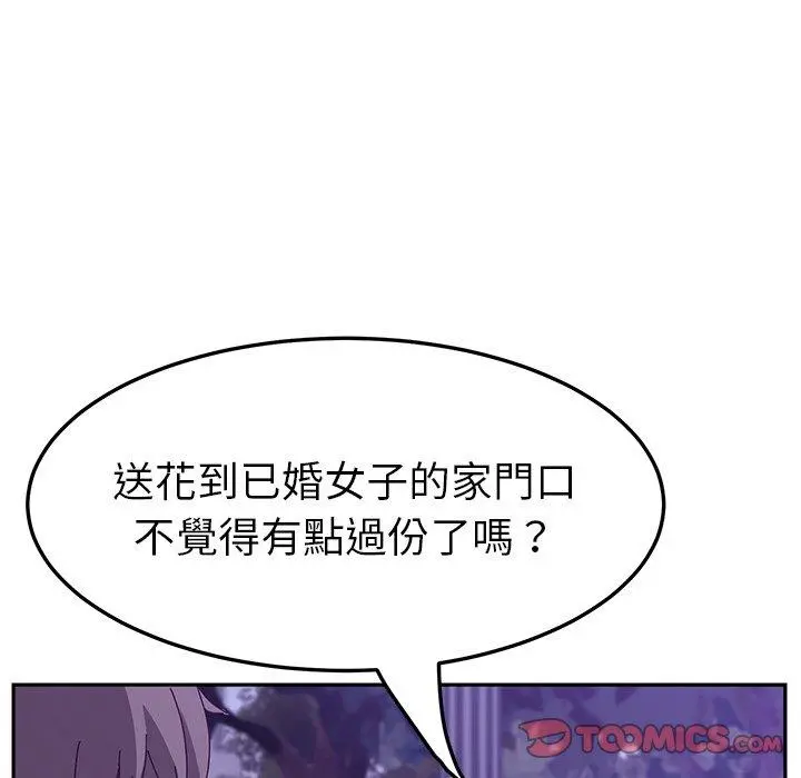 她们的恶作剧 第18话 第87页