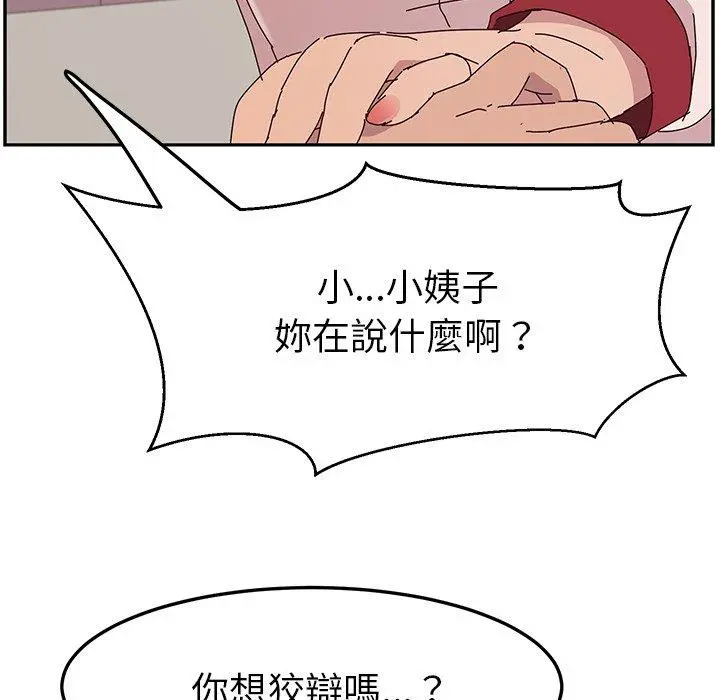 她们的恶作剧 第18话 第37页