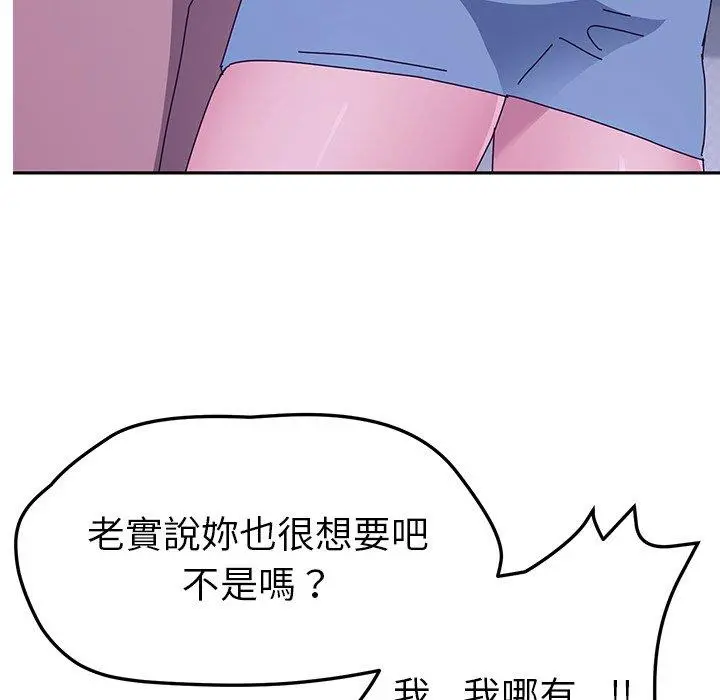 她们的恶作剧 第18话 第103页