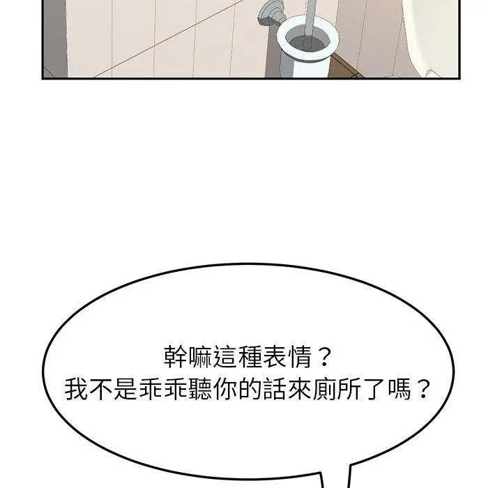 她们的恶作剧 第18话 第116页