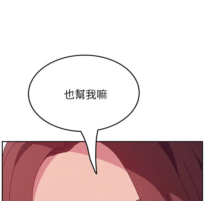 她们的恶作剧 第18话 第66页