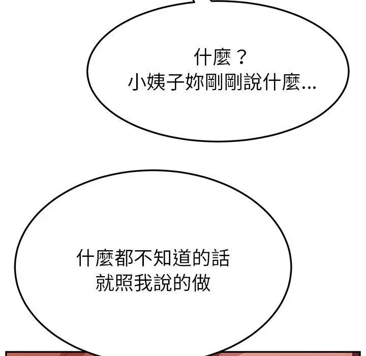她们的恶作剧 第18话 第139页