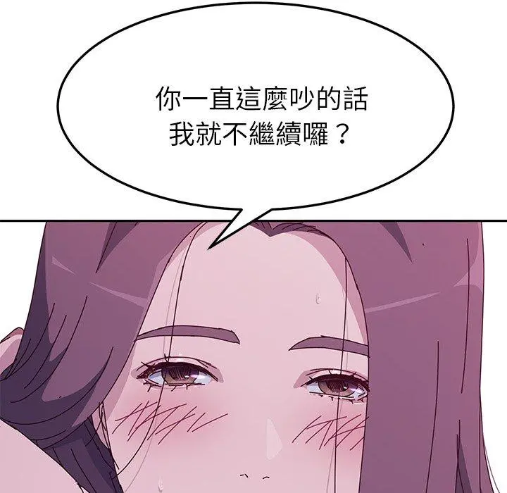 她们的恶作剧 第4话 第173页