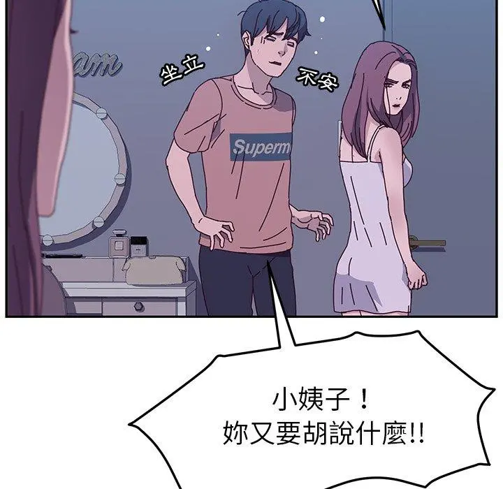 她们的恶作剧 第4话 第125页