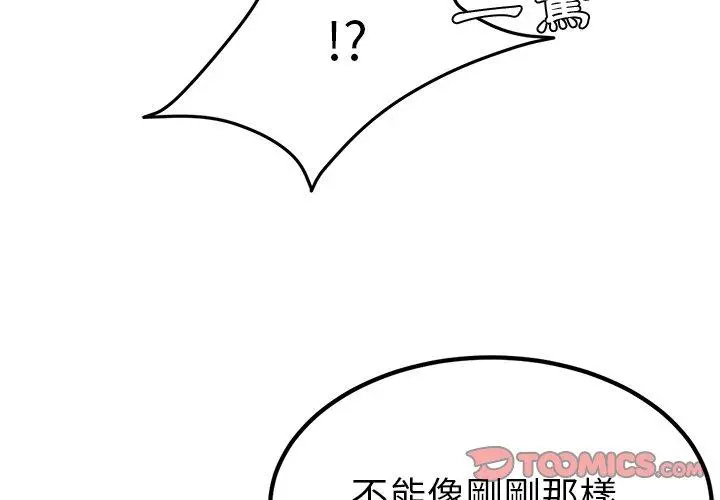 她们的恶作剧 第4话 第4页