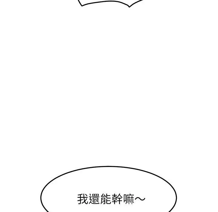 她们的恶作剧 第4话 第126页