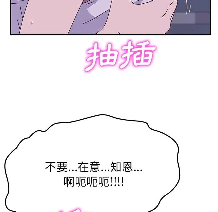 她们的恶作剧 第4话 第195页