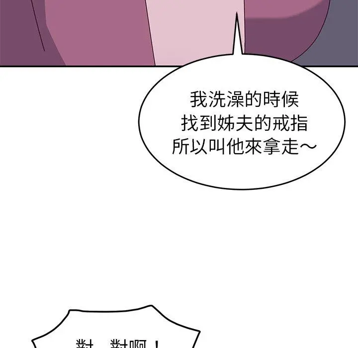 她们的恶作剧 第4话 第115页