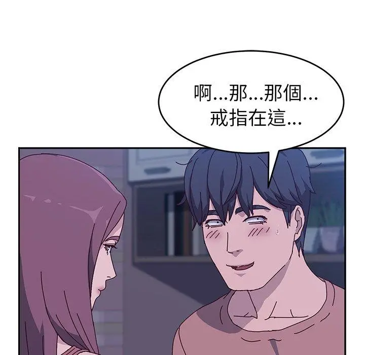 她们的恶作剧 第4话 第111页