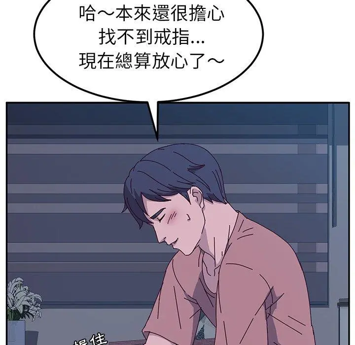 她们的恶作剧 第4话 第138页