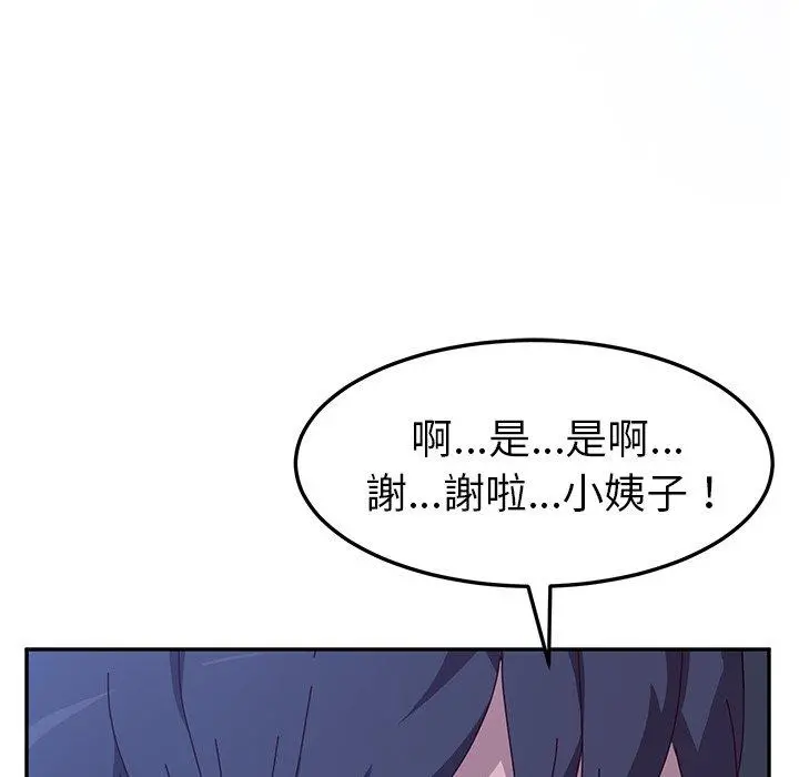 她们的恶作剧 第4话 第130页