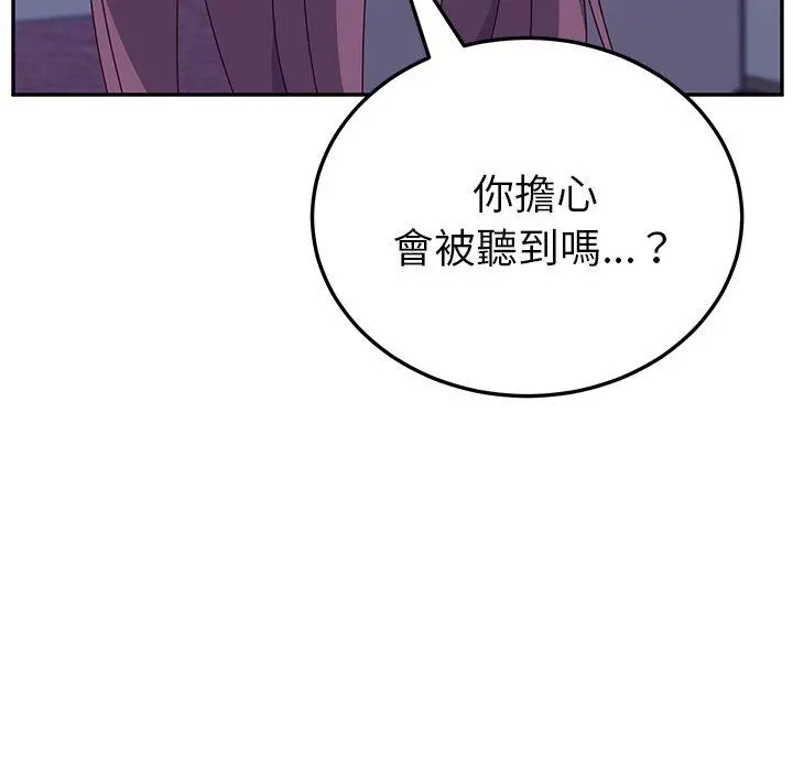 她们的恶作剧 第4话 第222页