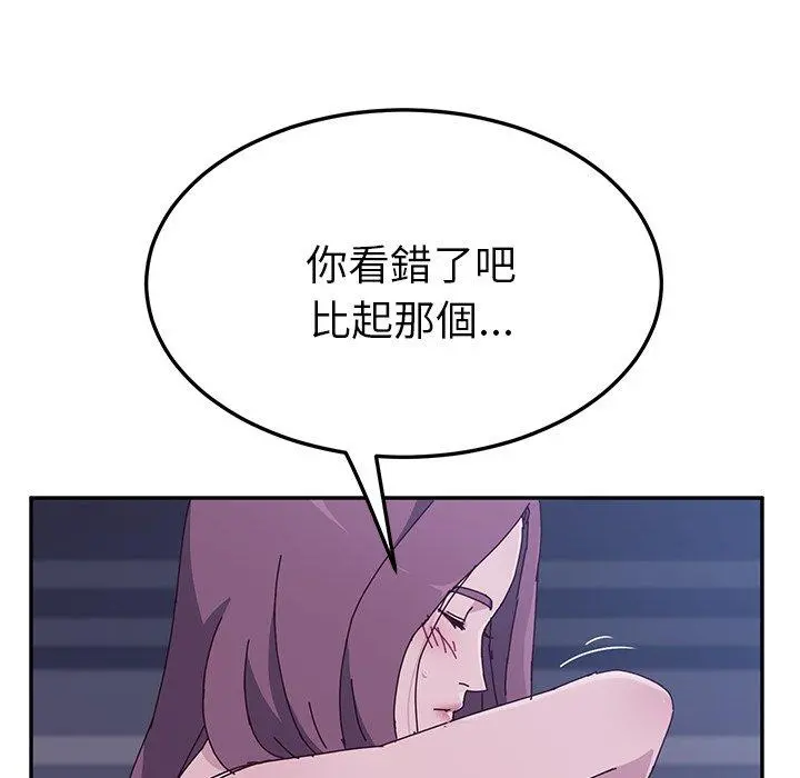 她们的恶作剧 第4话 第210页