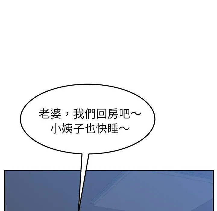 她们的恶作剧 第4话 第117页