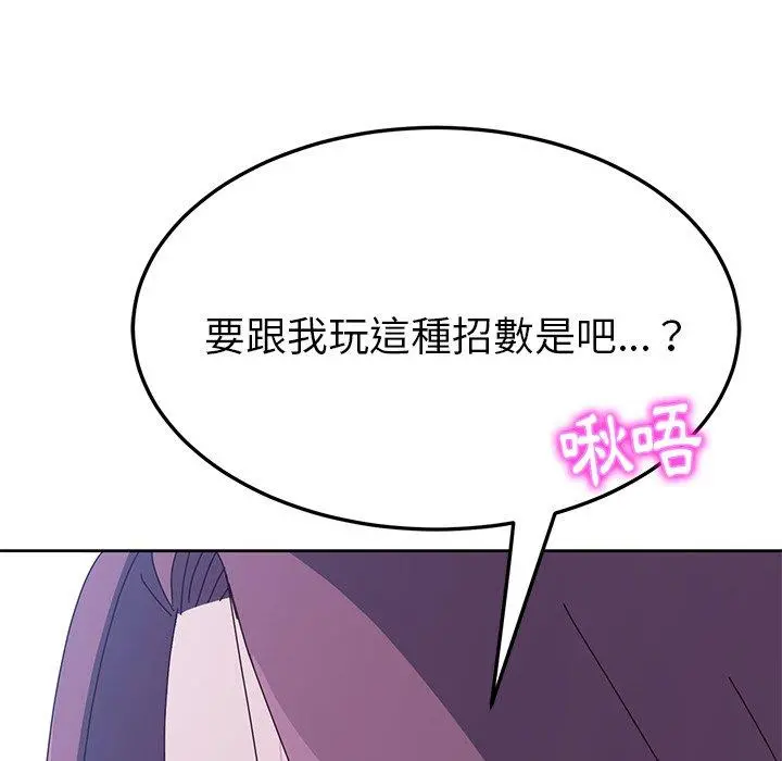她们的恶作剧 第4话 第234页
