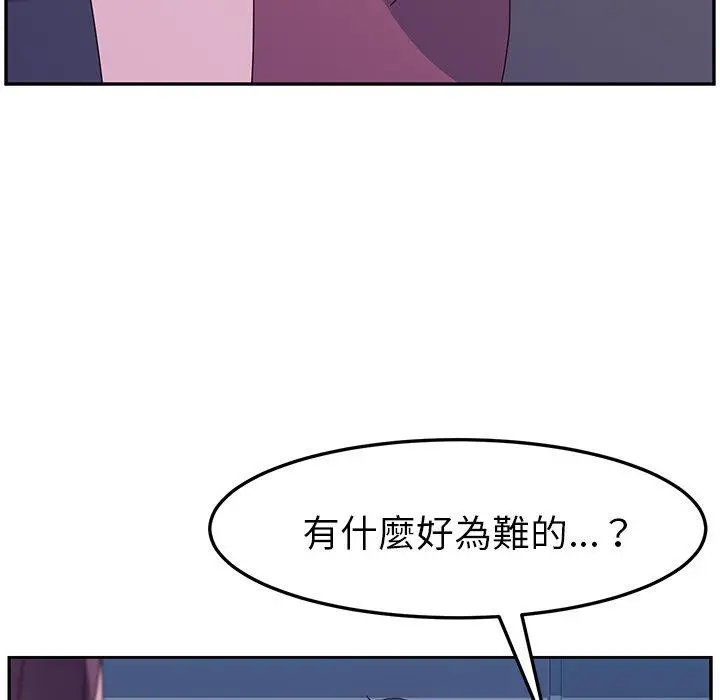 她们的恶作剧 第4话 第124页