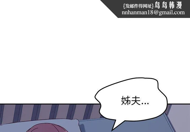 她们的恶作剧 第4话 第1页