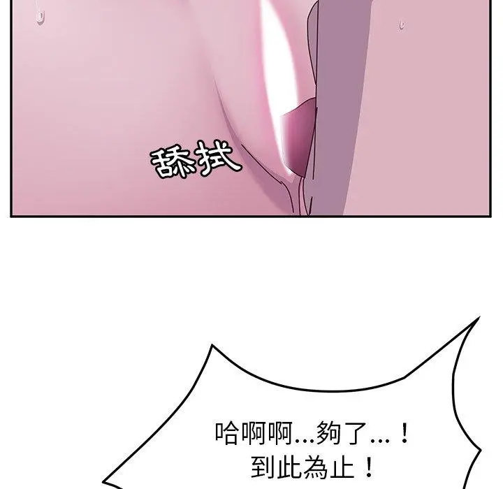 她们的恶作剧 第4话 第83页