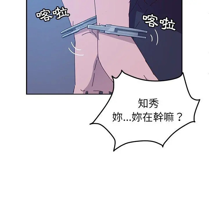 她们的恶作剧 第4话 第160页