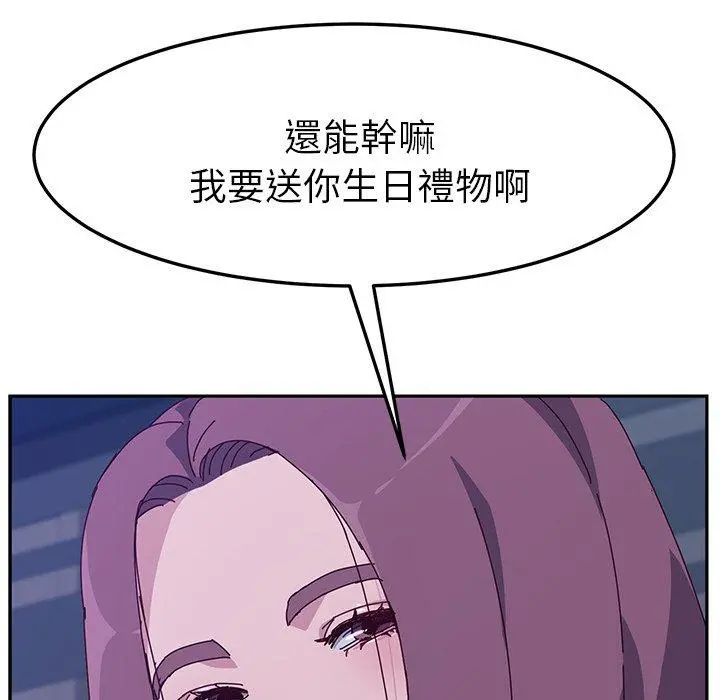 她们的恶作剧 第4话 第161页