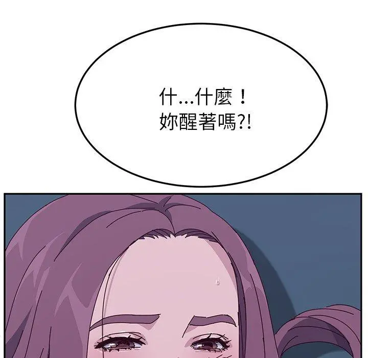 她们的恶作剧 第4话 第15页