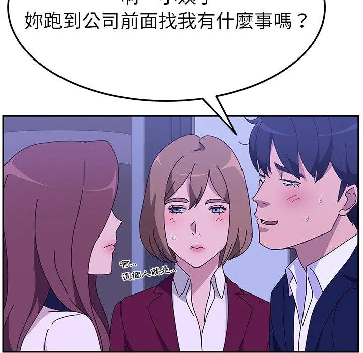 她们的恶作剧 第17话 第71页