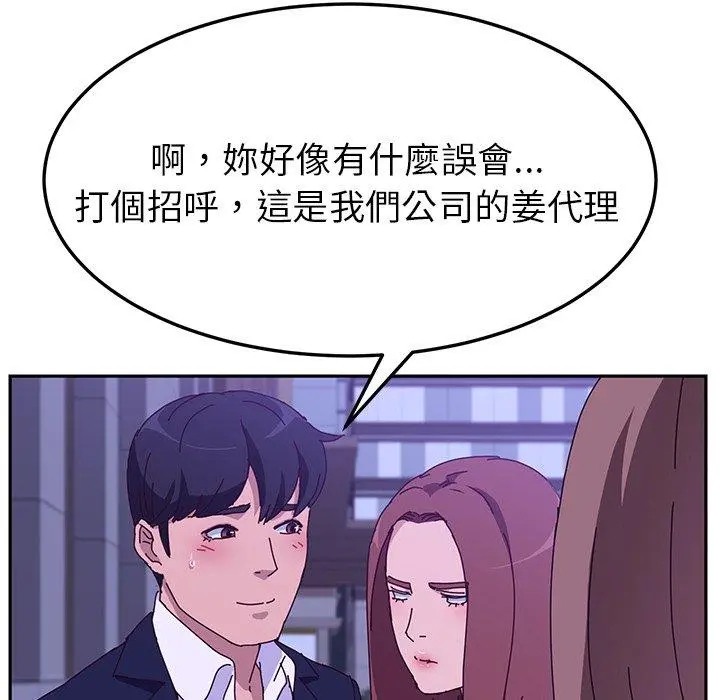 她们的恶作剧 第17话 第79页