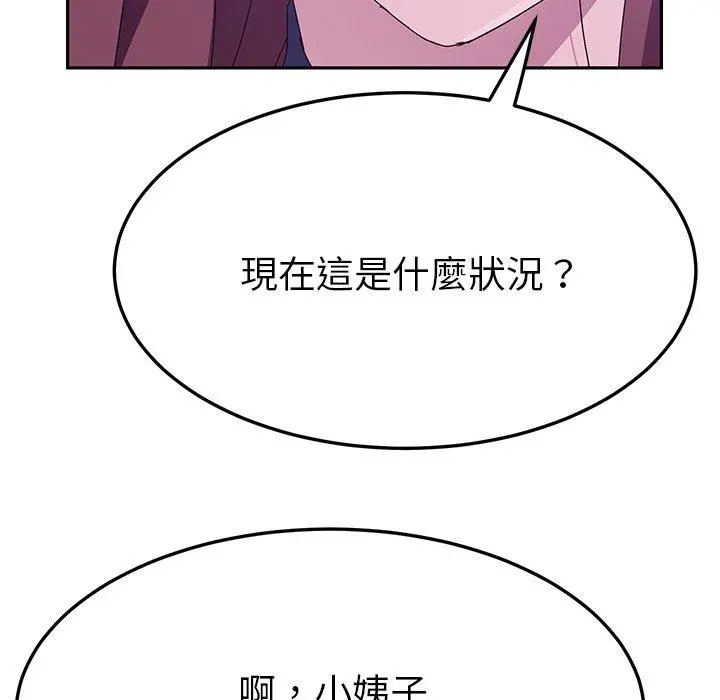 她们的恶作剧 第17话 第70页