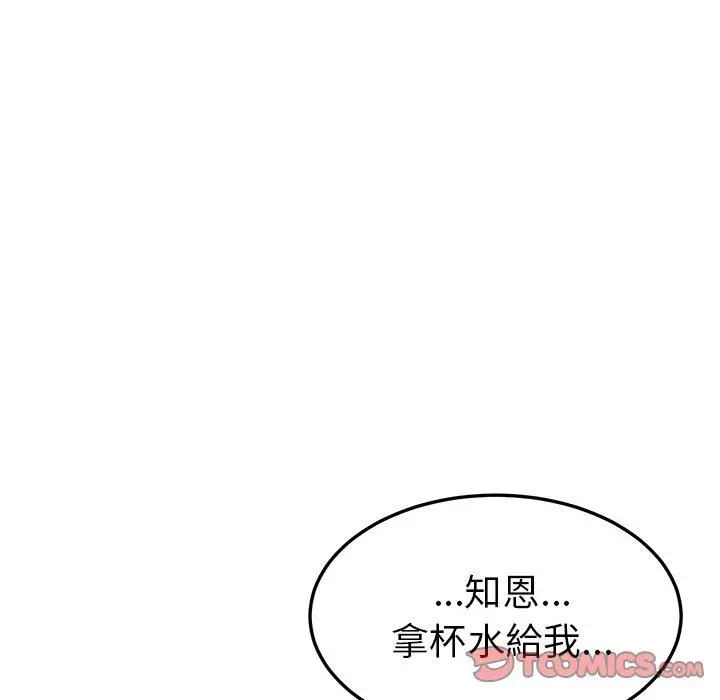 她们的恶作剧 第17话 第15页