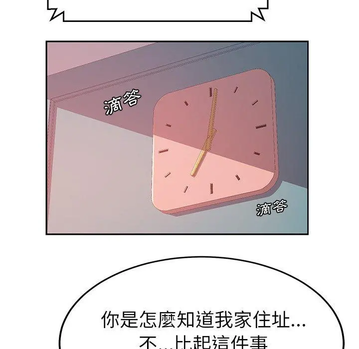 她们的恶作剧 第17话 第113页