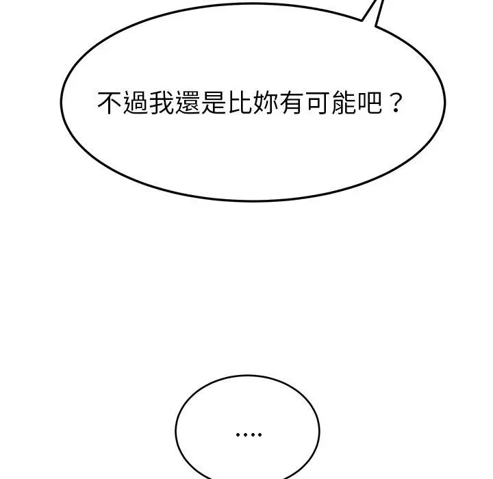 她们的恶作剧 第17话 第128页