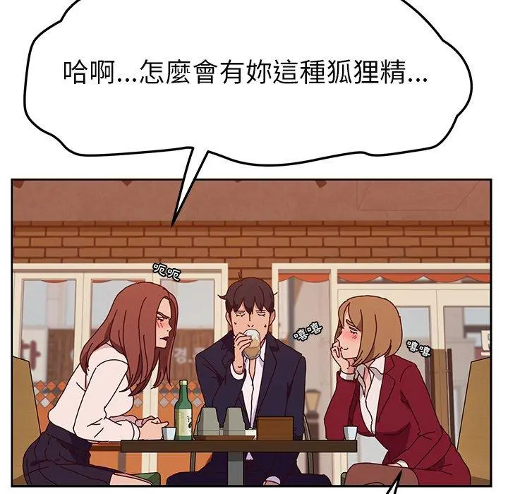 她们的恶作剧 第17话 第127页