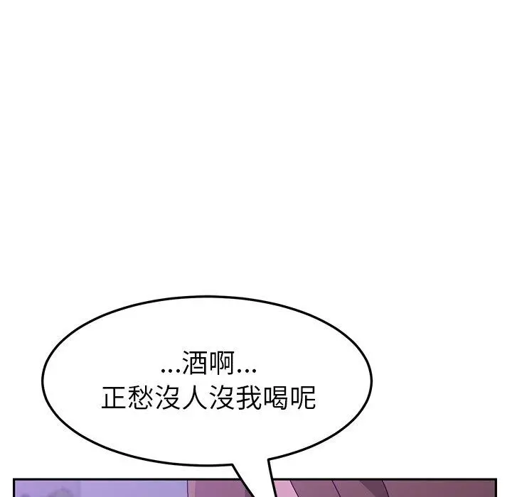 她们的恶作剧 第17话 第97页