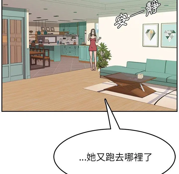 她们的恶作剧 第17话 第18页