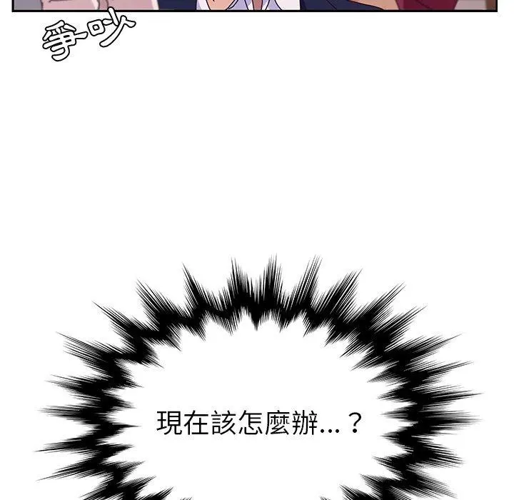 她们的恶作剧 第17话 第133页