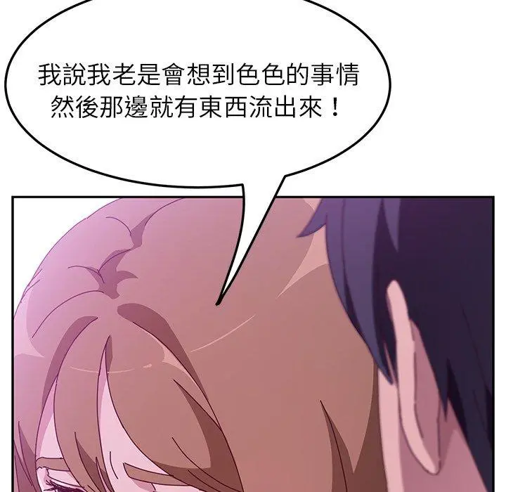 她们的恶作剧 第17话 第6页
