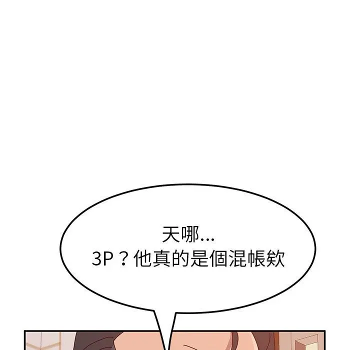 她们的恶作剧 第17话 第153页