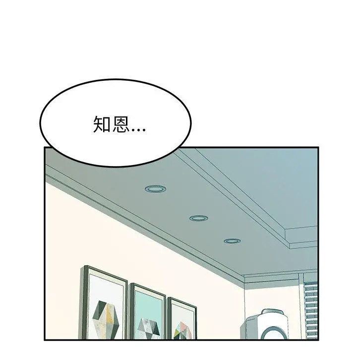 她们的恶作剧 第17话 第14页
