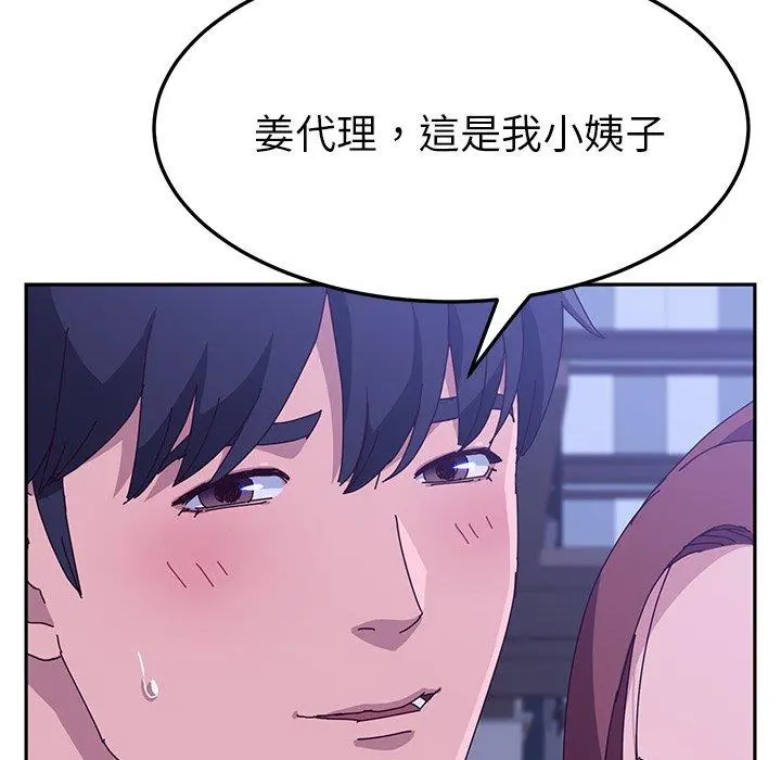 她们的恶作剧 第17话 第81页