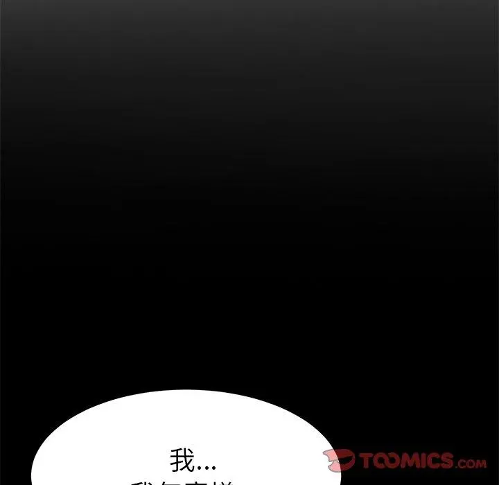 她们的恶作剧 第17话 第26页