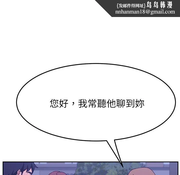 她们的恶作剧 第17话 第84页