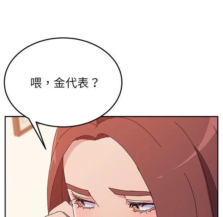 她们的恶作剧 第17话 第116页