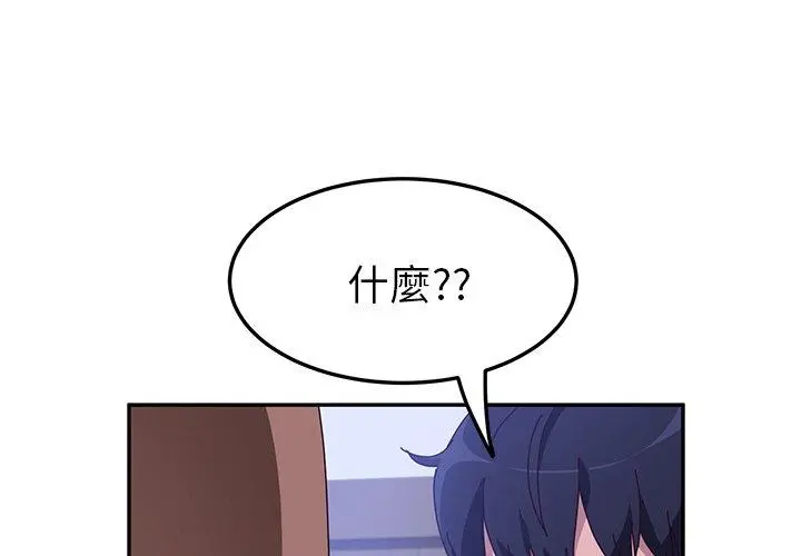 她们的恶作剧 第17话 第4页