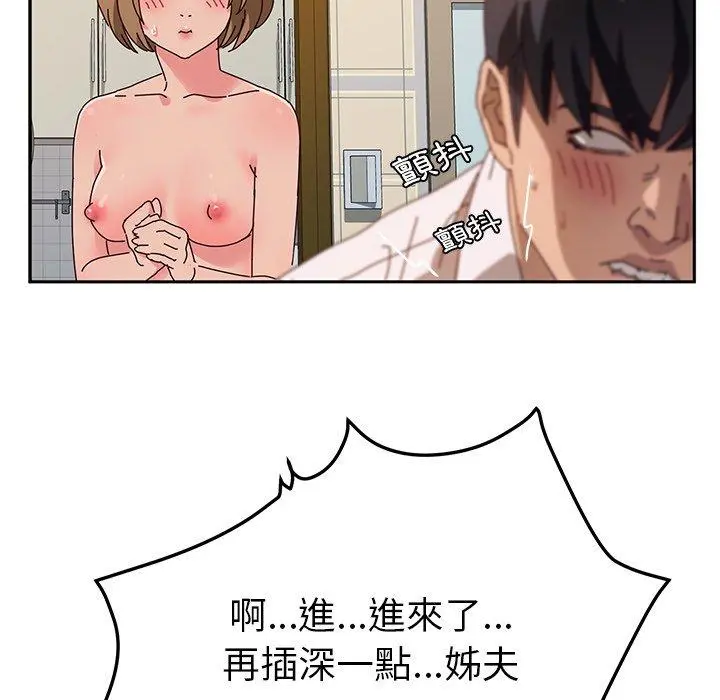 她们的恶作剧 第35话 第53页