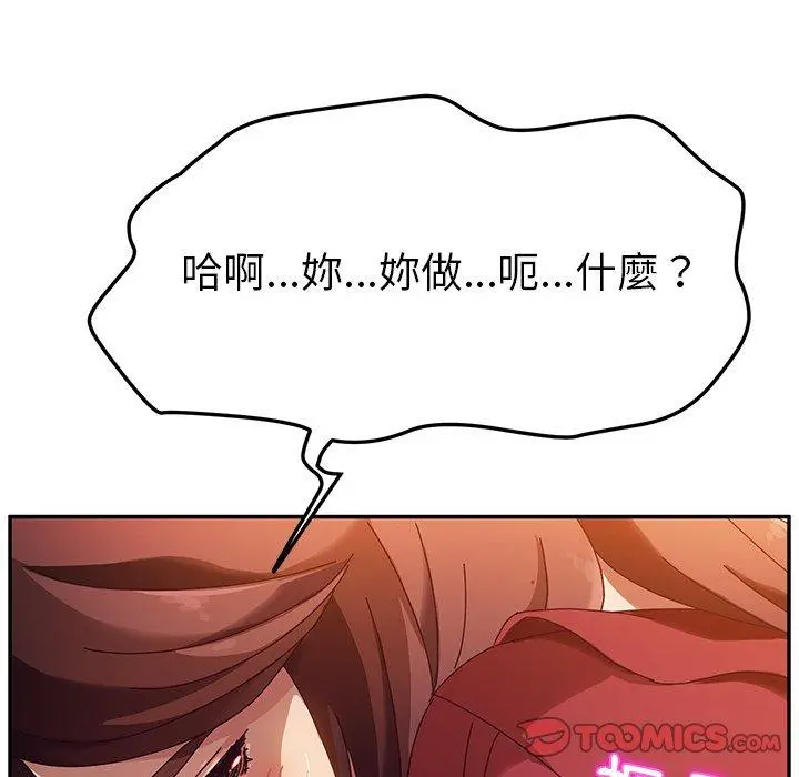 她们的恶作剧 第35话 第27页
