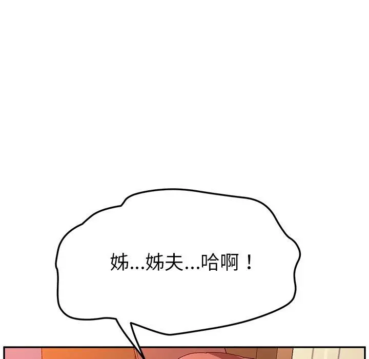 她们的恶作剧 第35话 第40页