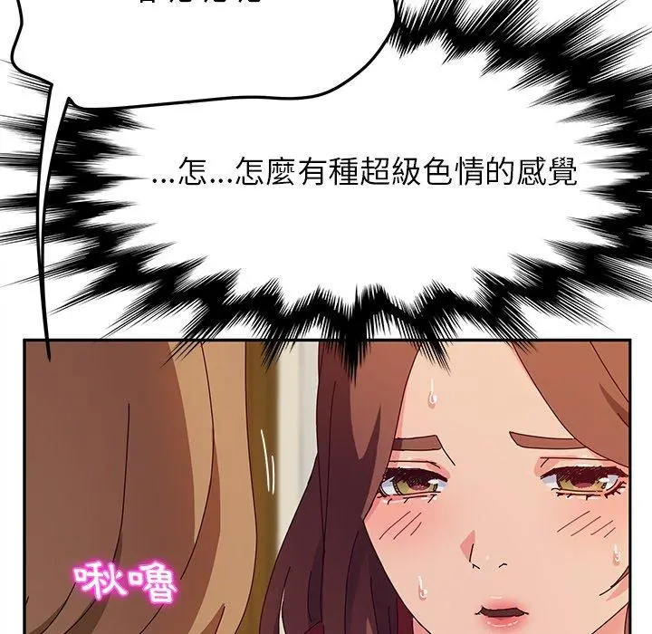 她们的恶作剧 第35话 第95页