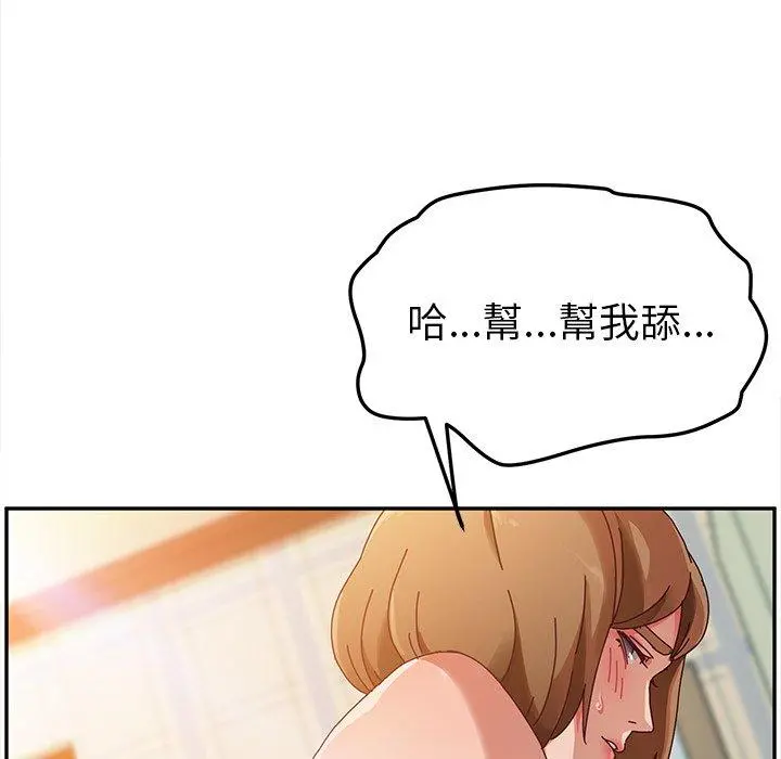 她们的恶作剧 第35话 第79页