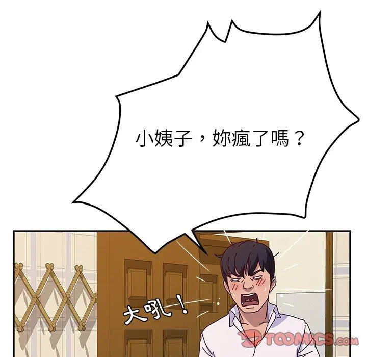 她们的恶作剧 第35话 第15页